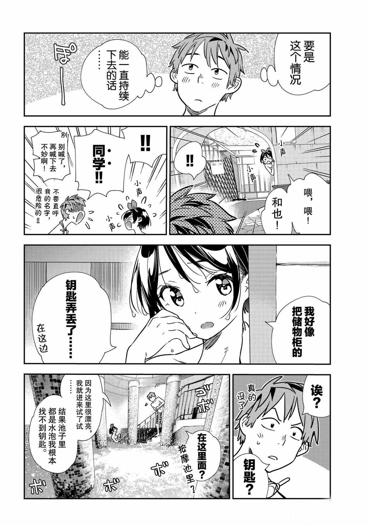 租借女友韩漫全集-第199话无删减无遮挡章节图片 