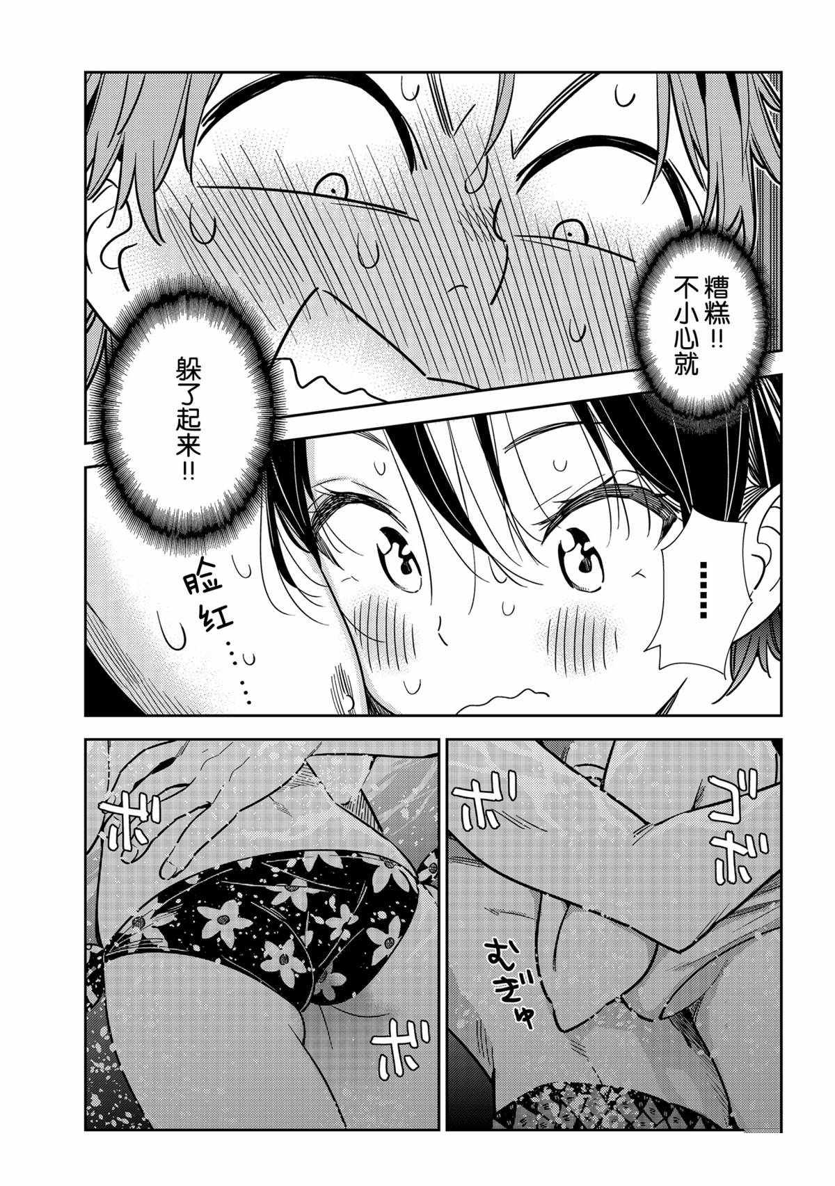 租借女友韩漫全集-第199话无删减无遮挡章节图片 