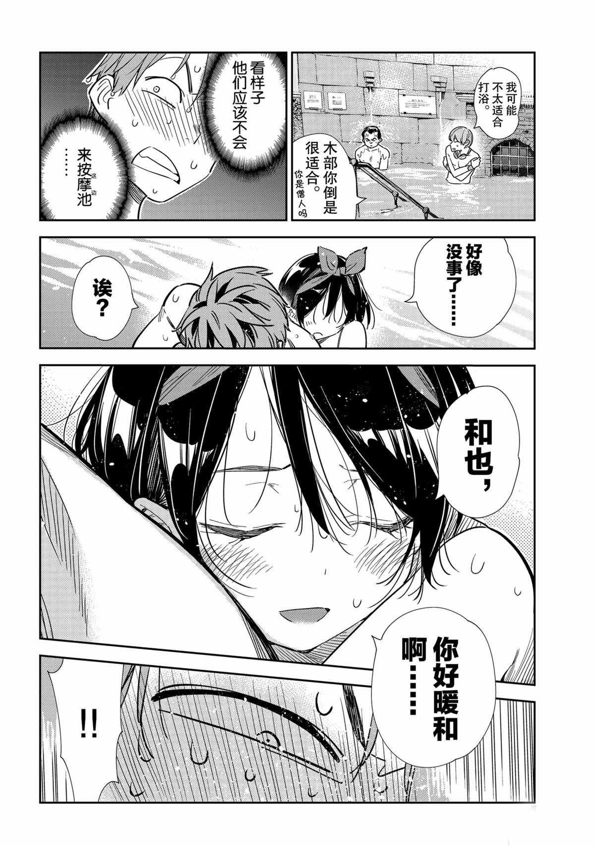 租借女友韩漫全集-第199话无删减无遮挡章节图片 