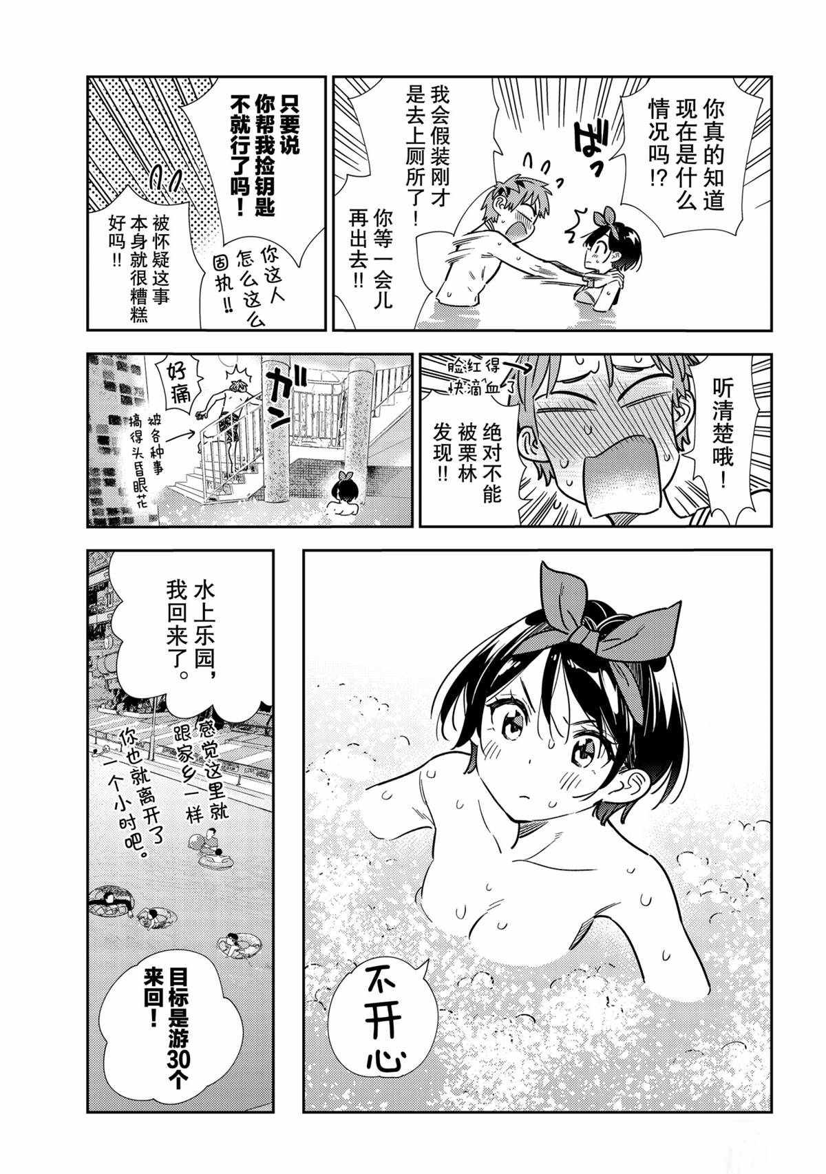租借女友韩漫全集-第199话无删减无遮挡章节图片 