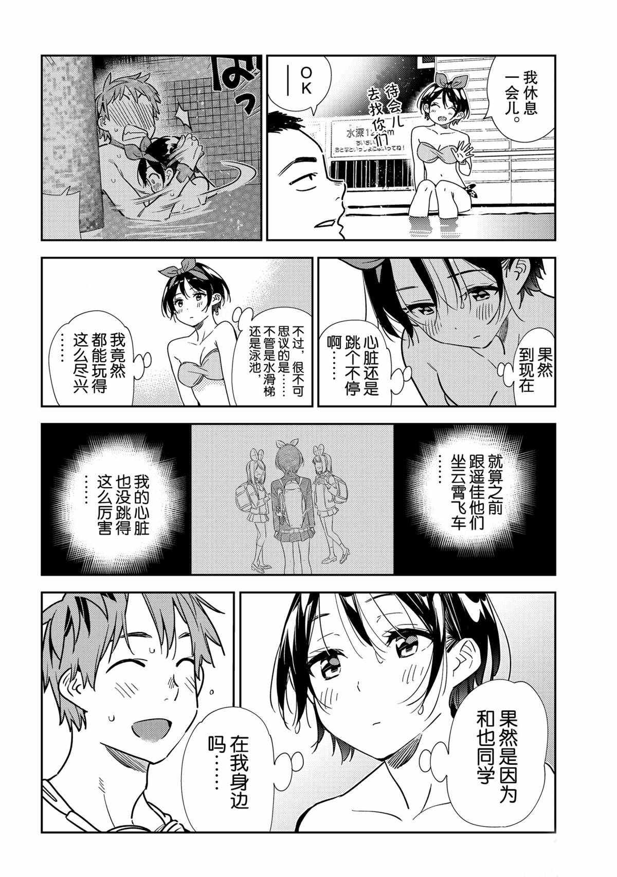 租借女友韩漫全集-第199话无删减无遮挡章节图片 