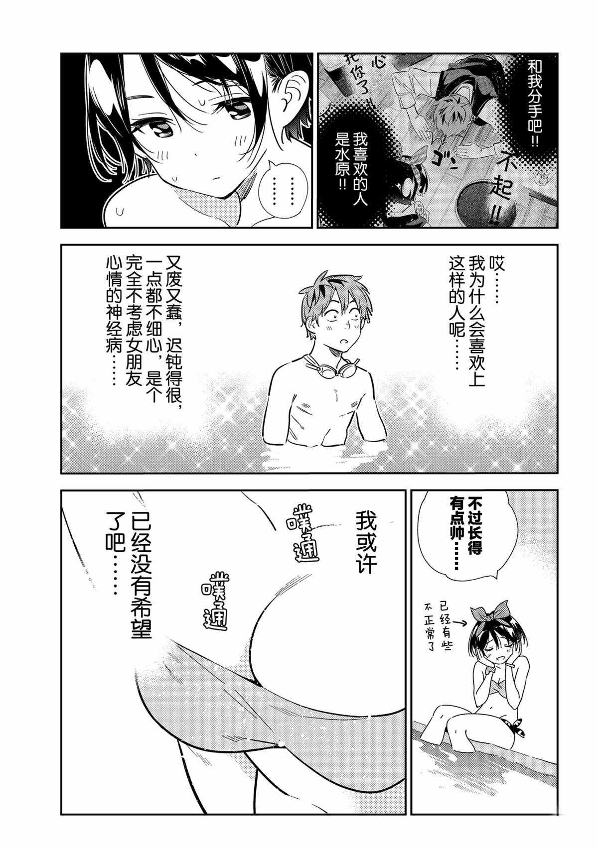 租借女友韩漫全集-第199话无删减无遮挡章节图片 