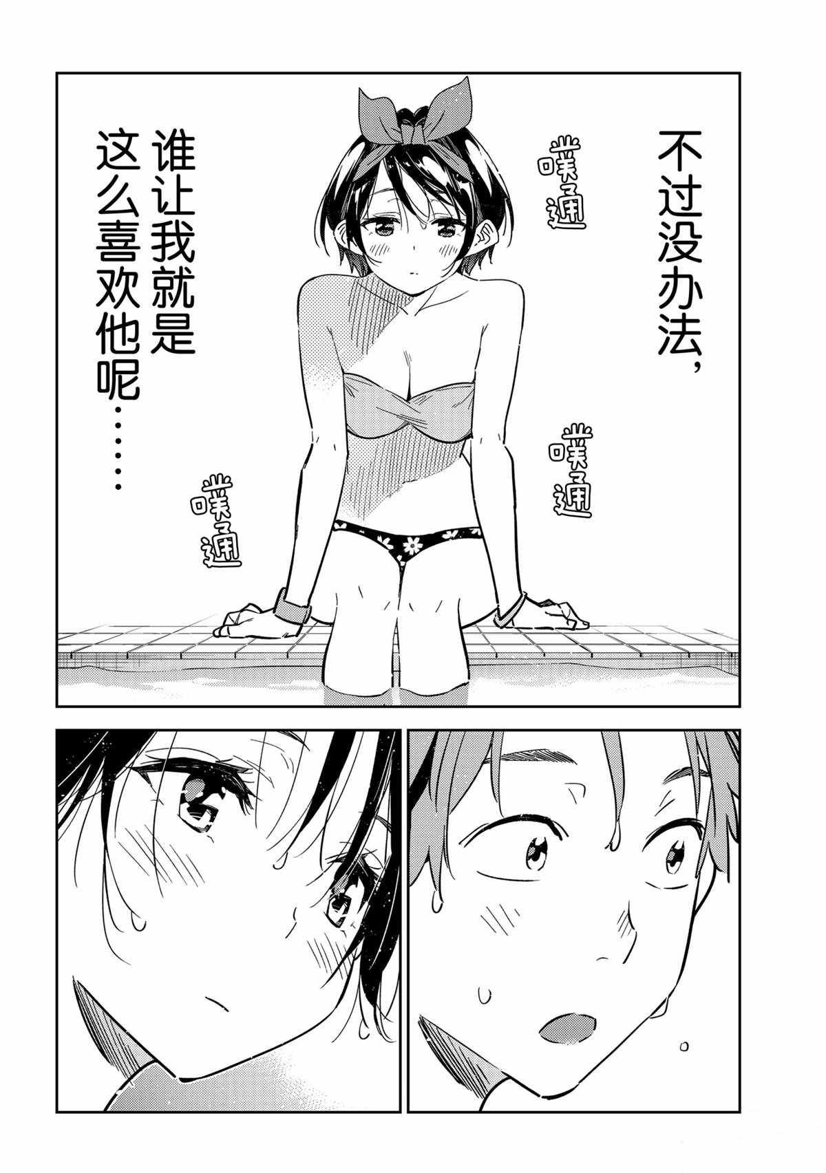 租借女友韩漫全集-第199话无删减无遮挡章节图片 
