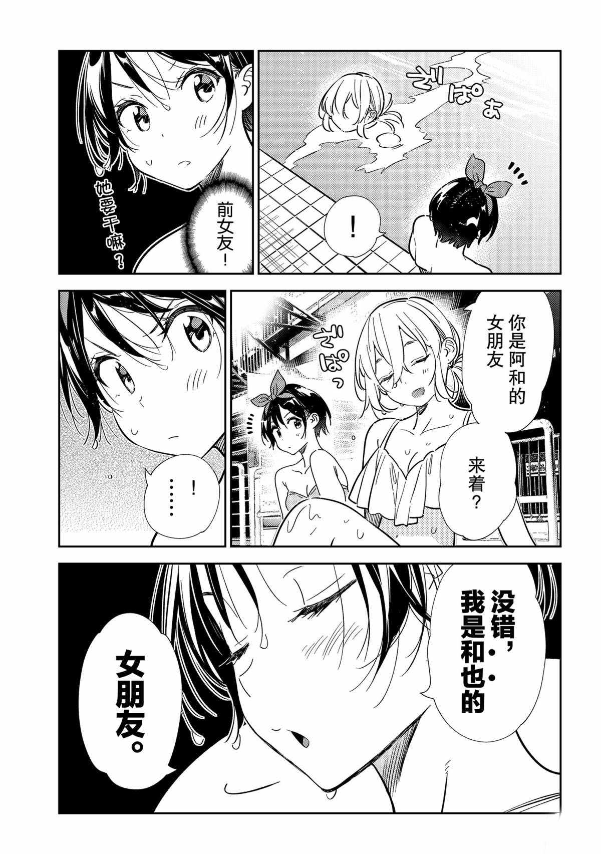 租借女友韩漫全集-第199话无删减无遮挡章节图片 
