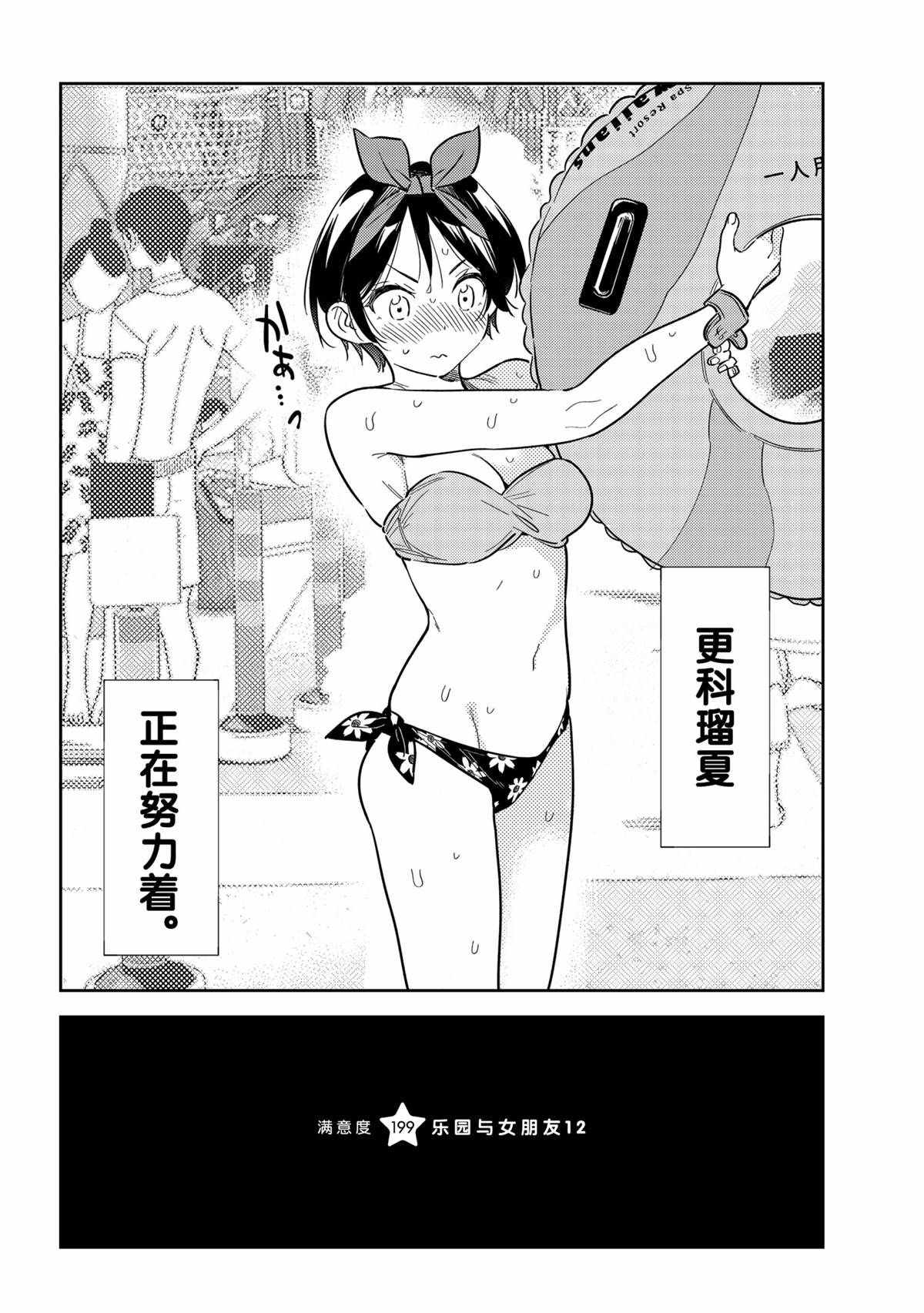 租借女友韩漫全集-第199话无删减无遮挡章节图片 