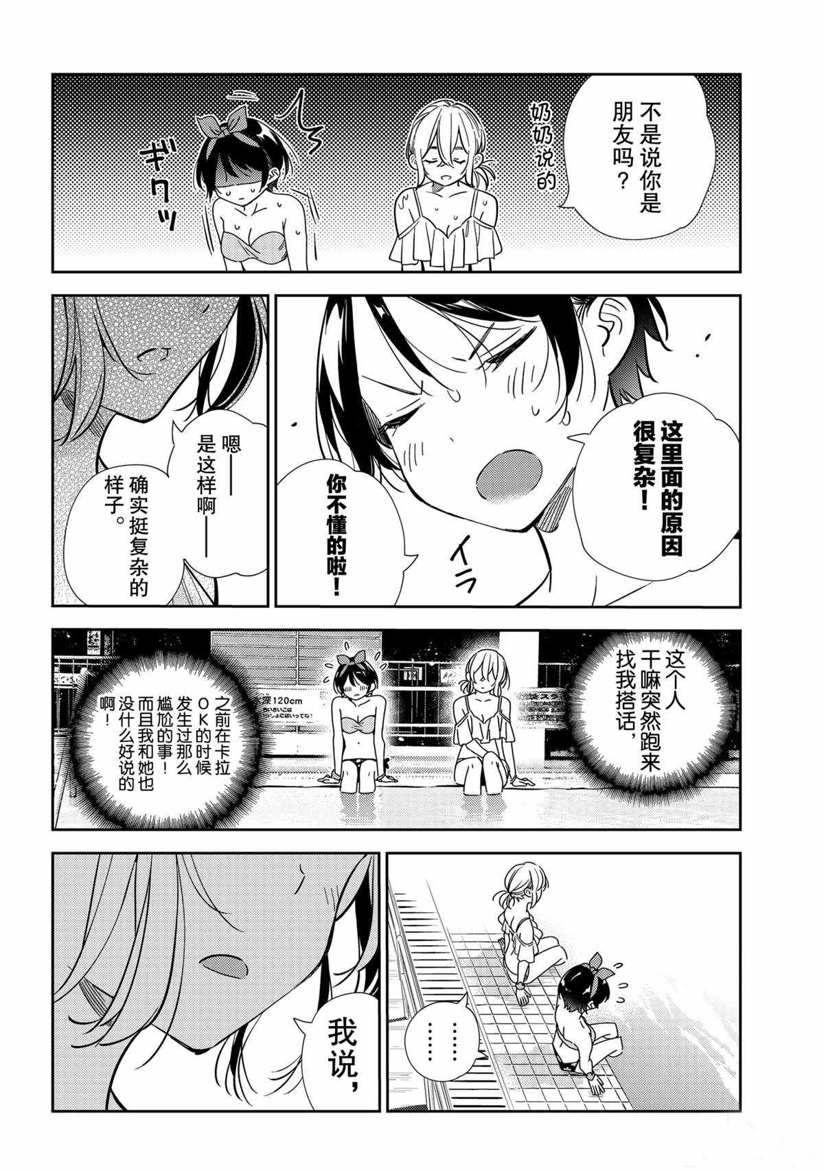 租借女友韩漫全集-第199话无删减无遮挡章节图片 