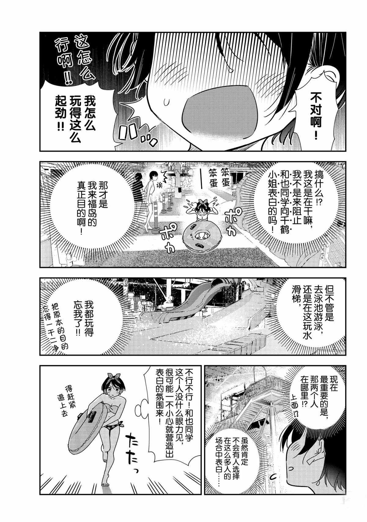 租借女友韩漫全集-第199话无删减无遮挡章节图片 