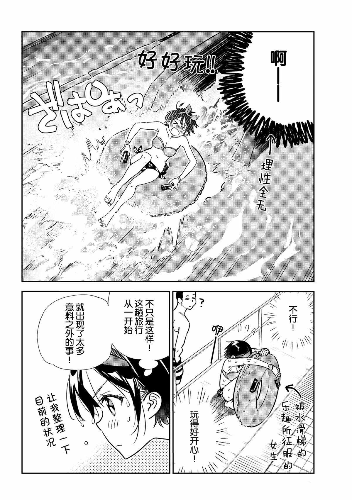 租借女友韩漫全集-第199话无删减无遮挡章节图片 