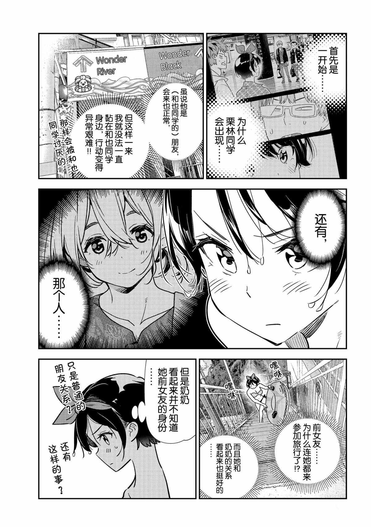 租借女友韩漫全集-第199话无删减无遮挡章节图片 