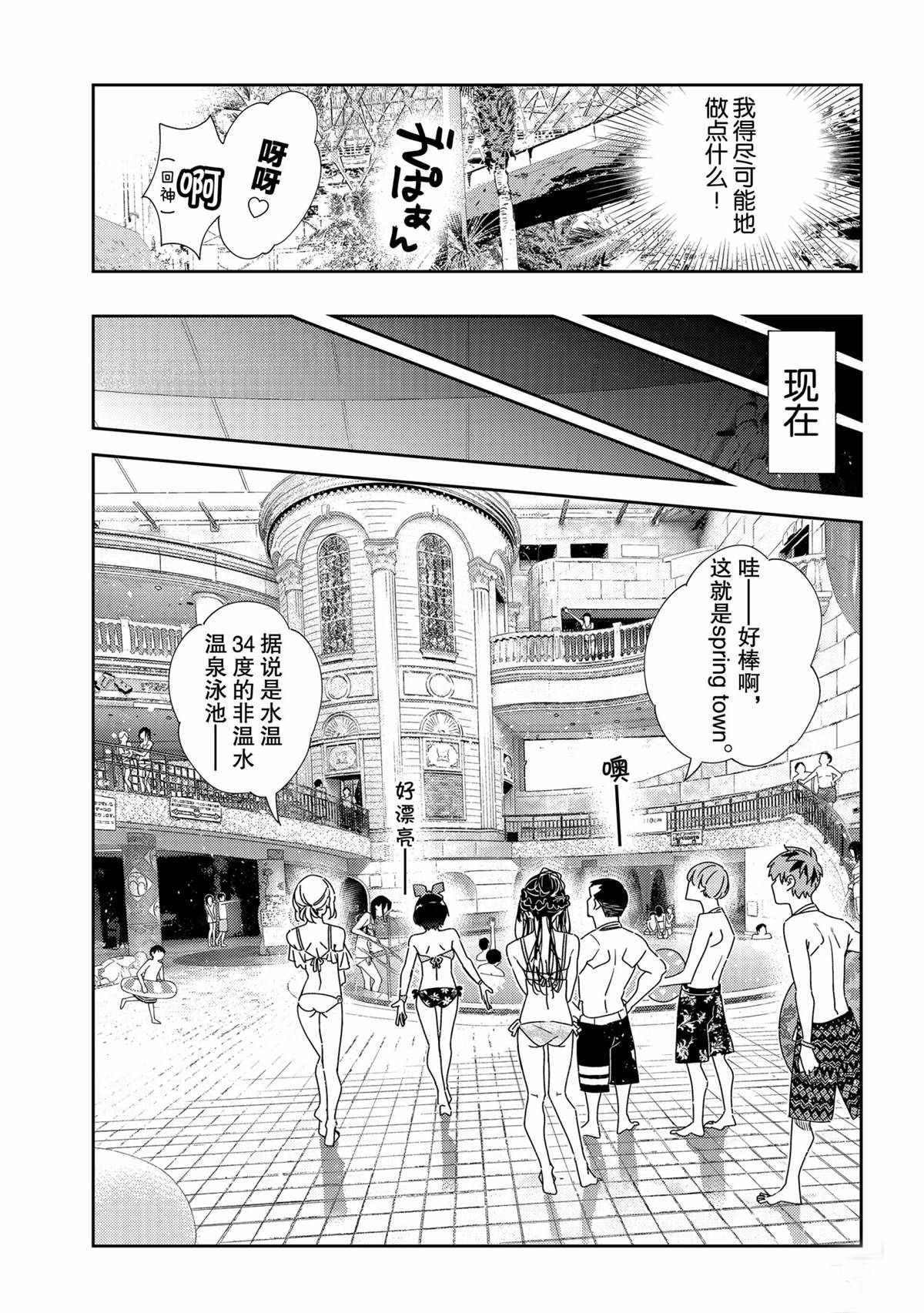 租借女友韩漫全集-第199话无删减无遮挡章节图片 
