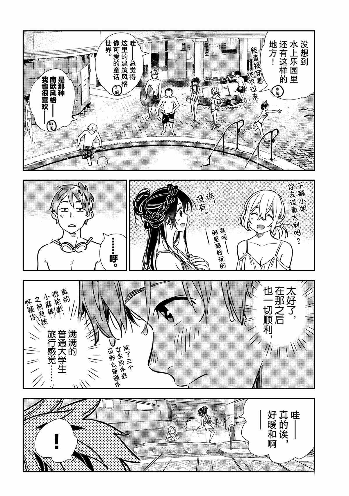 租借女友韩漫全集-第199话无删减无遮挡章节图片 