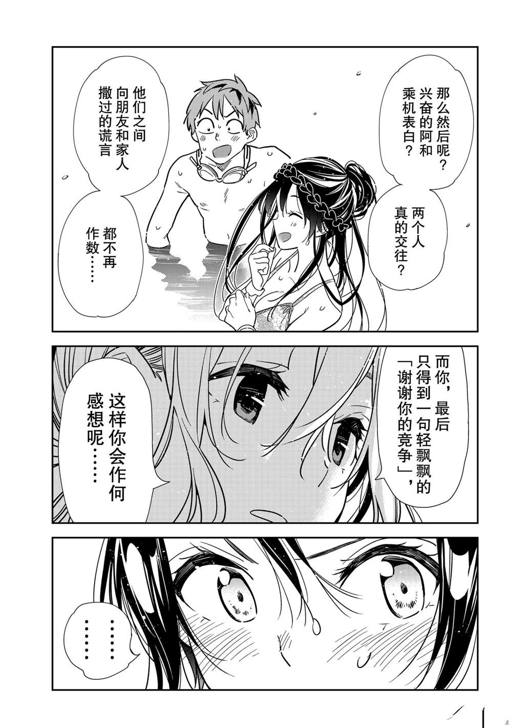 租借女友韩漫全集-第200话无删减无遮挡章节图片 