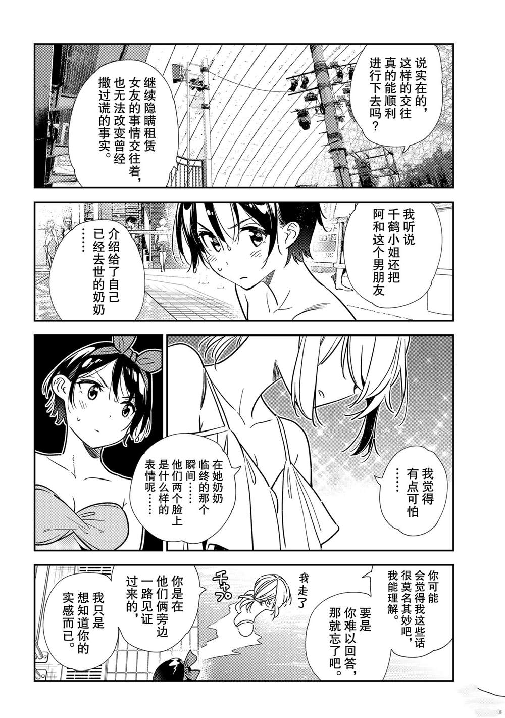 租借女友韩漫全集-第200话无删减无遮挡章节图片 