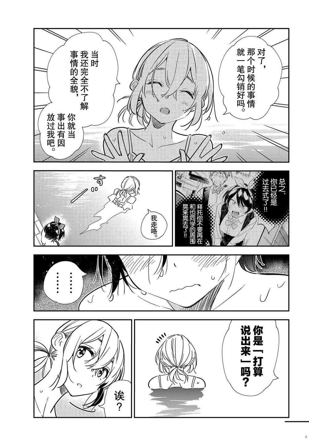 租借女友韩漫全集-第200话无删减无遮挡章节图片 