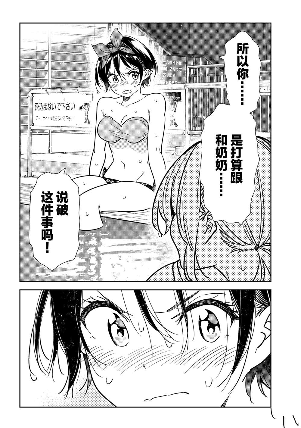 租借女友韩漫全集-第200话无删减无遮挡章节图片 