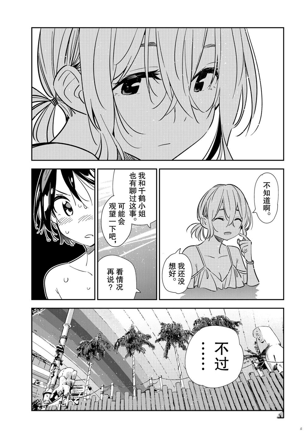 租借女友韩漫全集-第200话无删减无遮挡章节图片 
