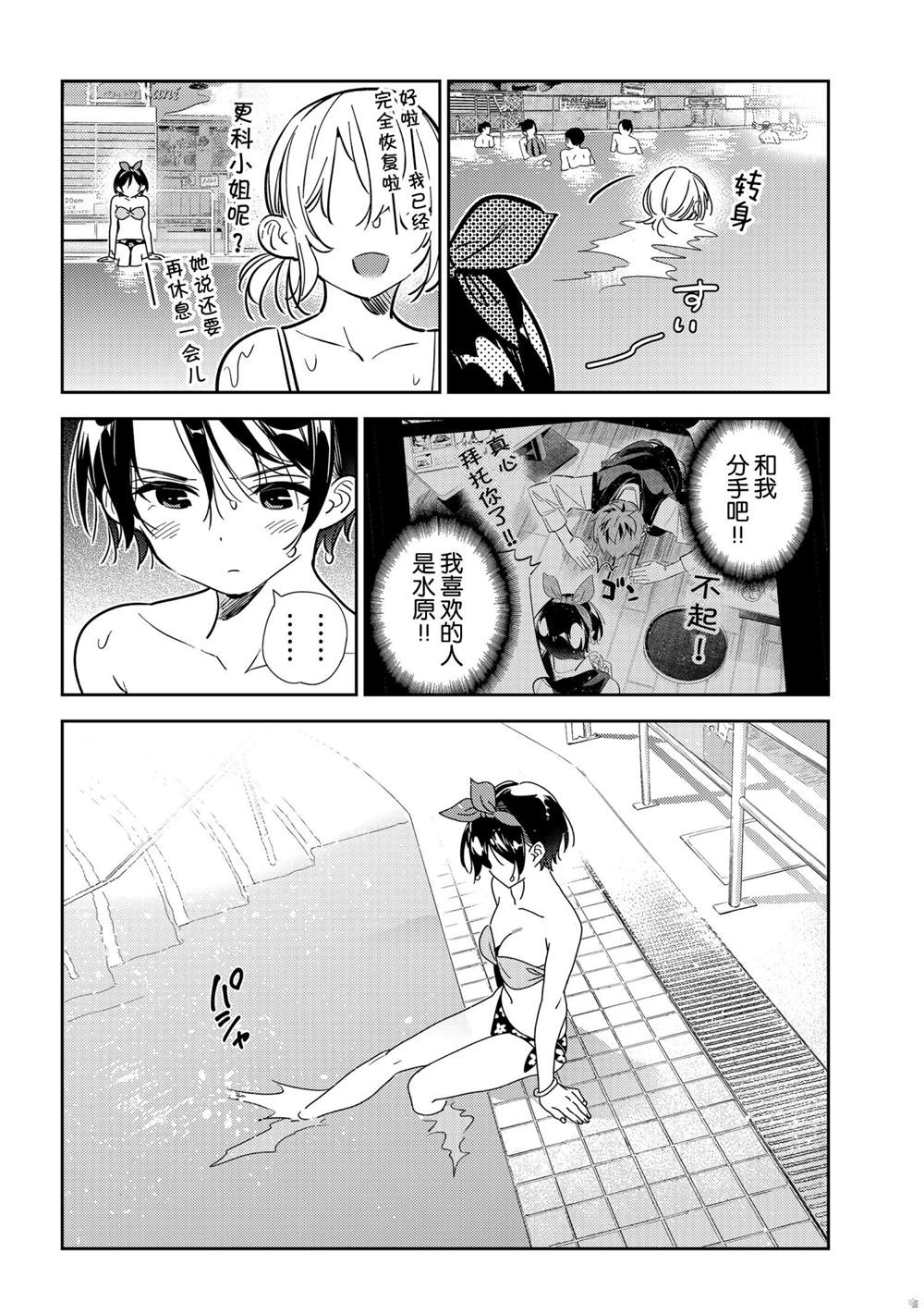 租借女友韩漫全集-第200话无删减无遮挡章节图片 