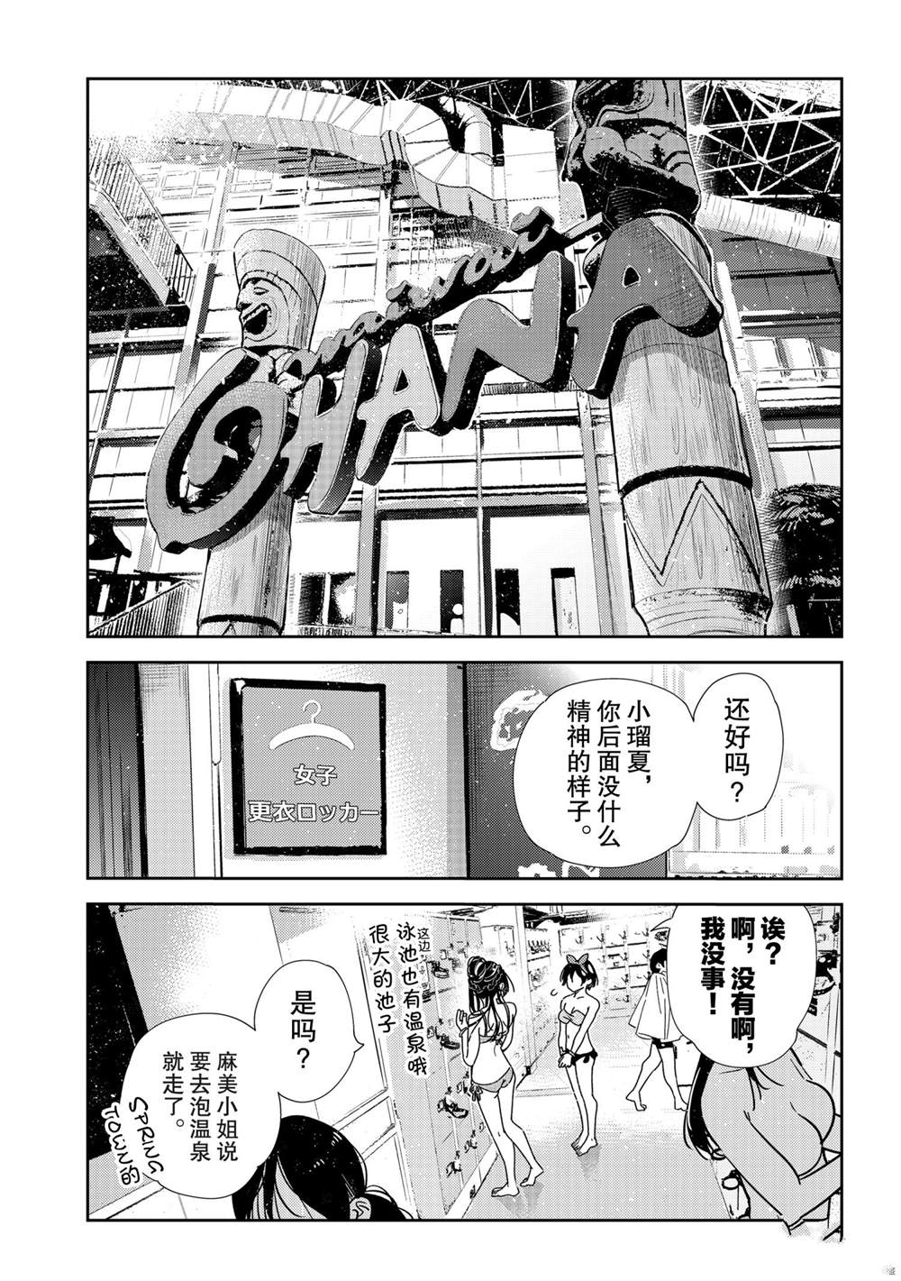 租借女友韩漫全集-第200话无删减无遮挡章节图片 