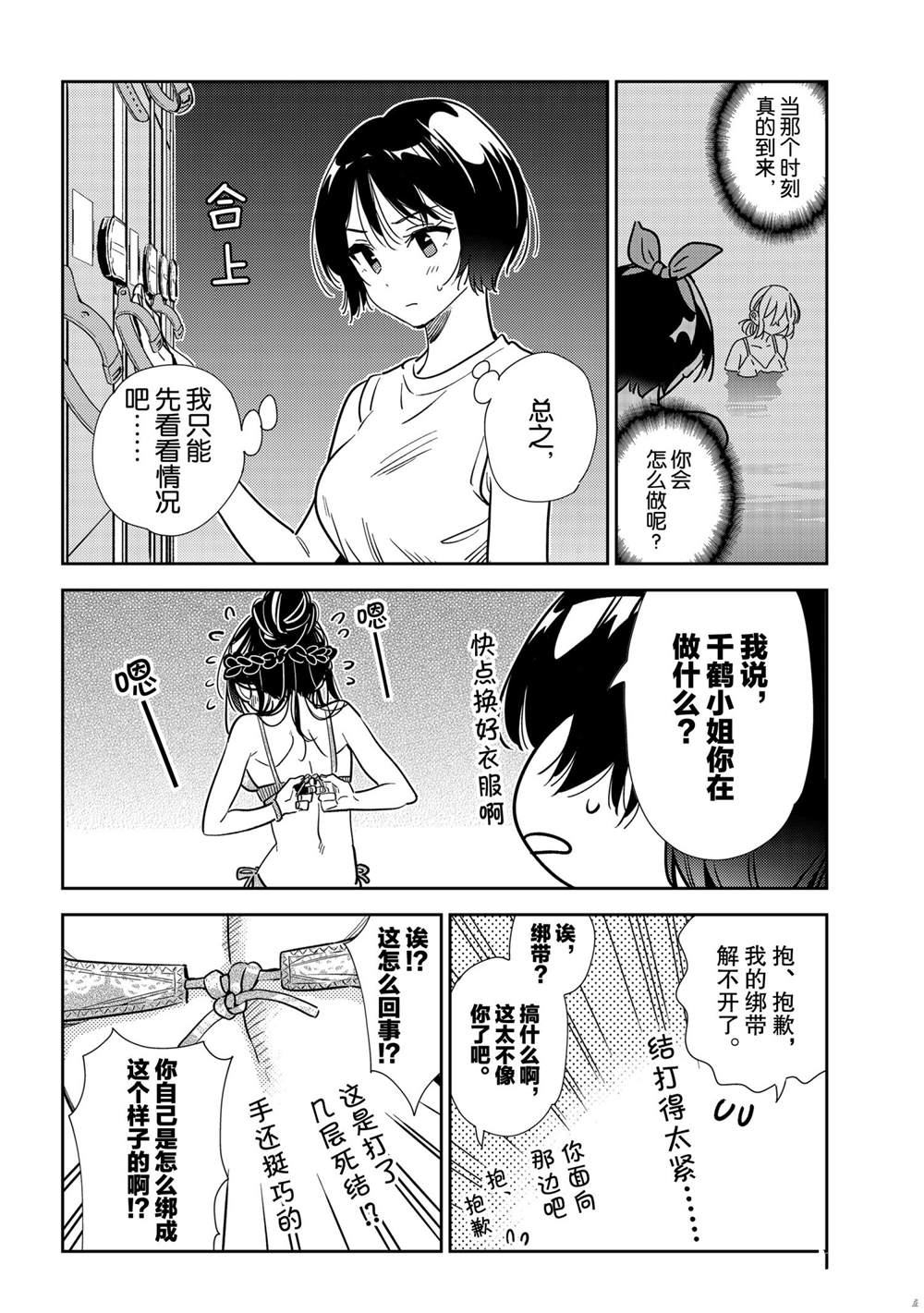 租借女友韩漫全集-第200话无删减无遮挡章节图片 