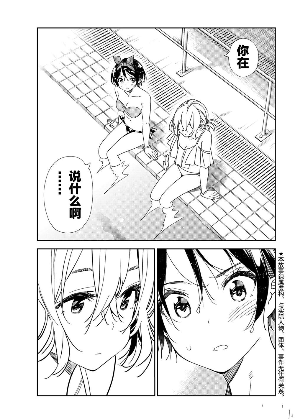 租借女友韩漫全集-第200话无删减无遮挡章节图片 