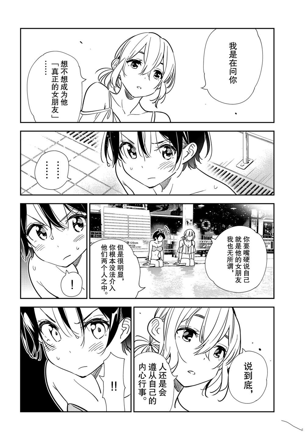 租借女友韩漫全集-第200话无删减无遮挡章节图片 