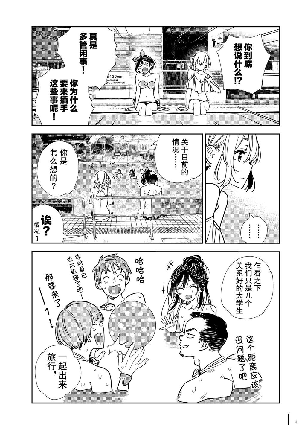 租借女友韩漫全集-第200话无删减无遮挡章节图片 