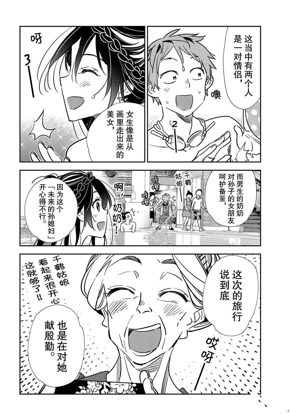 租借女友韩漫全集-第200话无删减无遮挡章节图片 