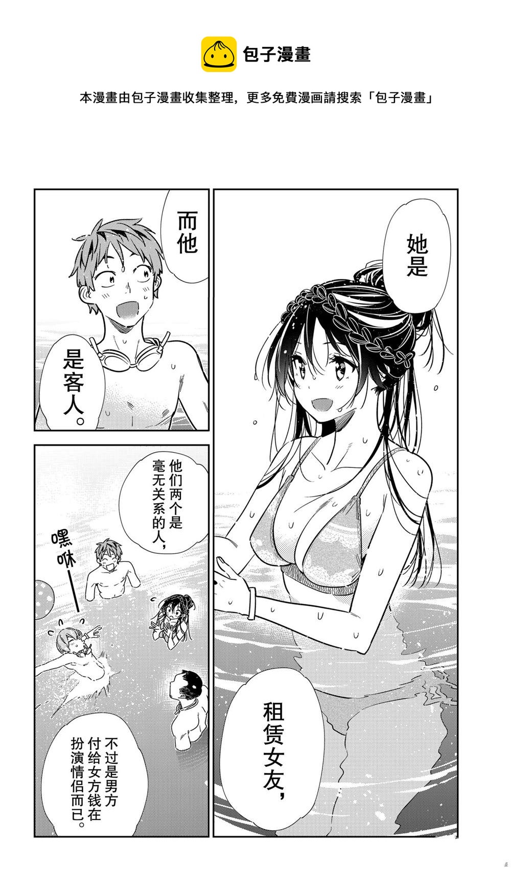 租借女友韩漫全集-第200话无删减无遮挡章节图片 