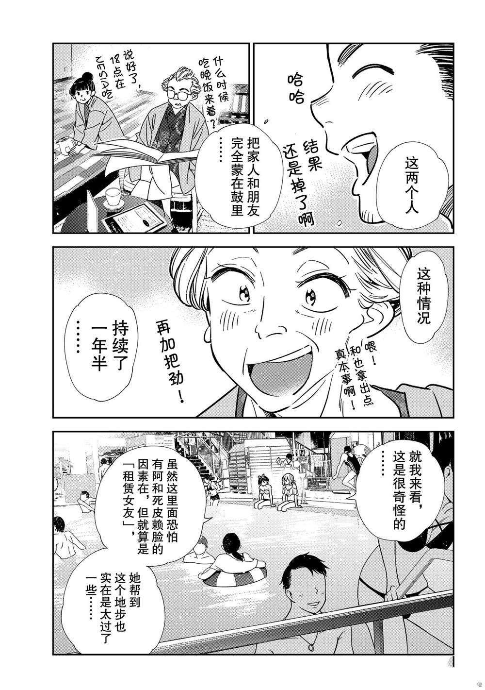 租借女友韩漫全集-第200话无删减无遮挡章节图片 