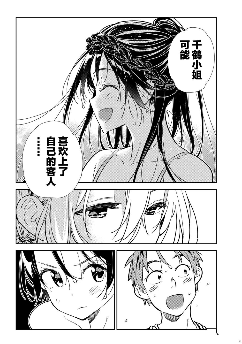 租借女友韩漫全集-第200话无删减无遮挡章节图片 