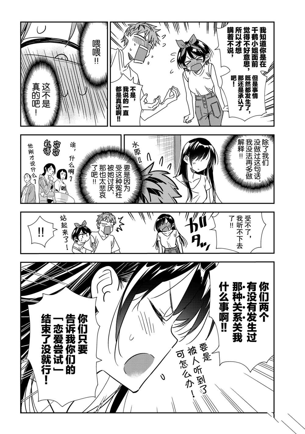 租借女友韩漫全集-第201话无删减无遮挡章节图片 