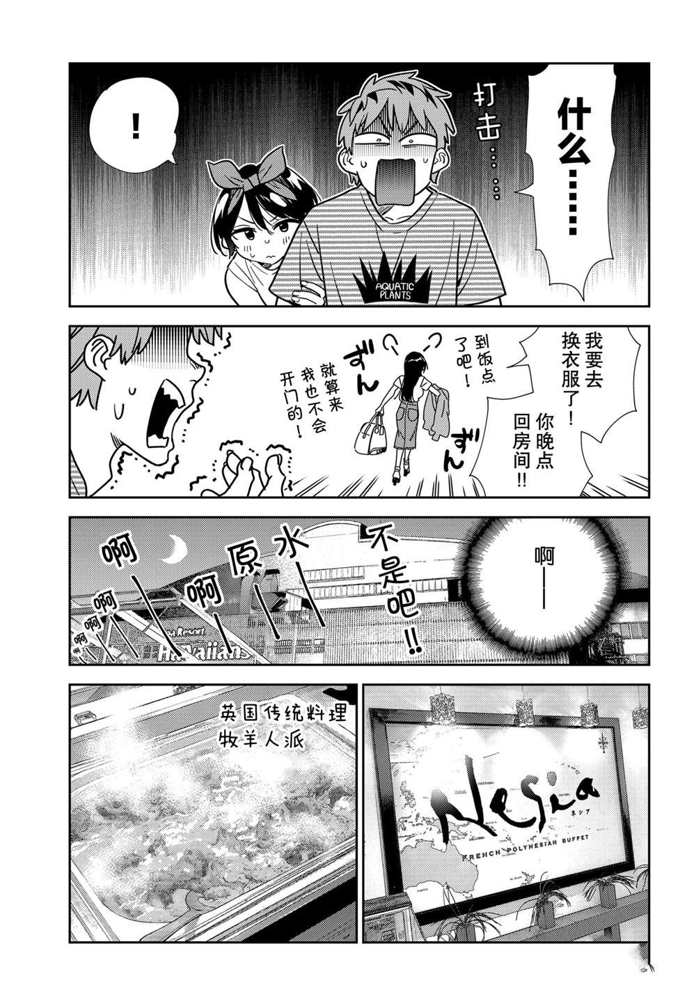 租借女友韩漫全集-第201话无删减无遮挡章节图片 
