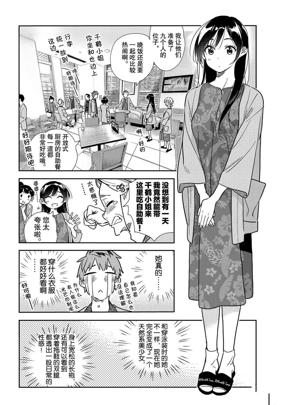 租借女友韩漫全集-第201话无删减无遮挡章节图片 