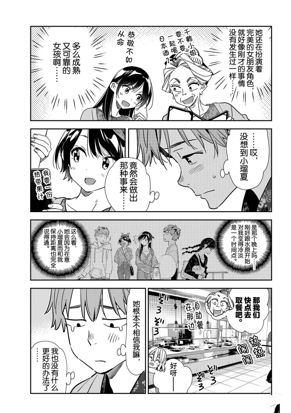租借女友韩漫全集-第201话无删减无遮挡章节图片 