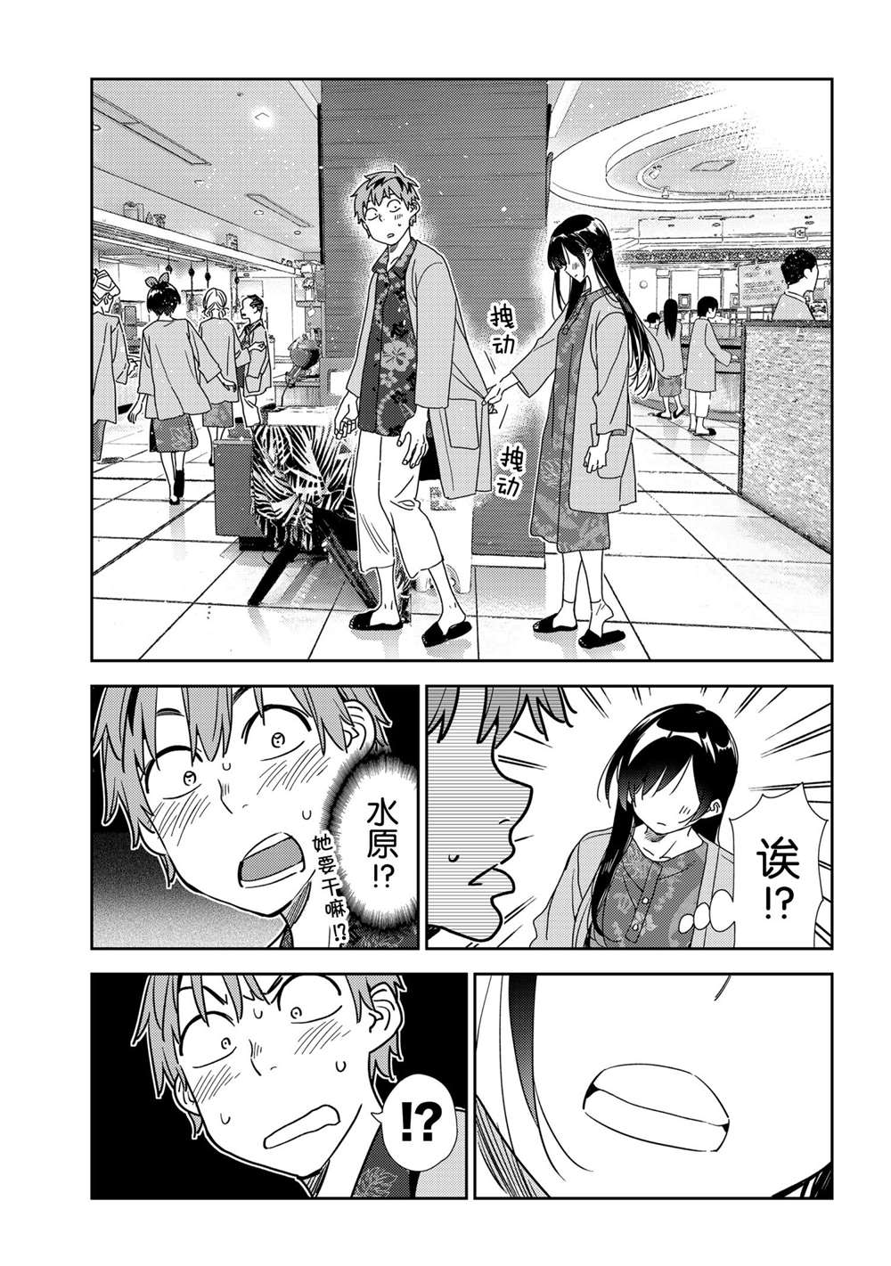 租借女友韩漫全集-第201话无删减无遮挡章节图片 