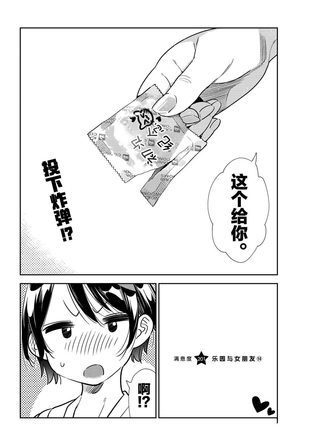 租借女友韩漫全集-第201话无删减无遮挡章节图片 