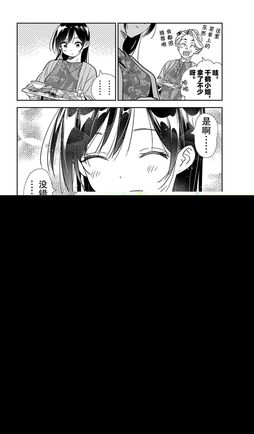 租借女友韩漫全集-第201话无删减无遮挡章节图片 