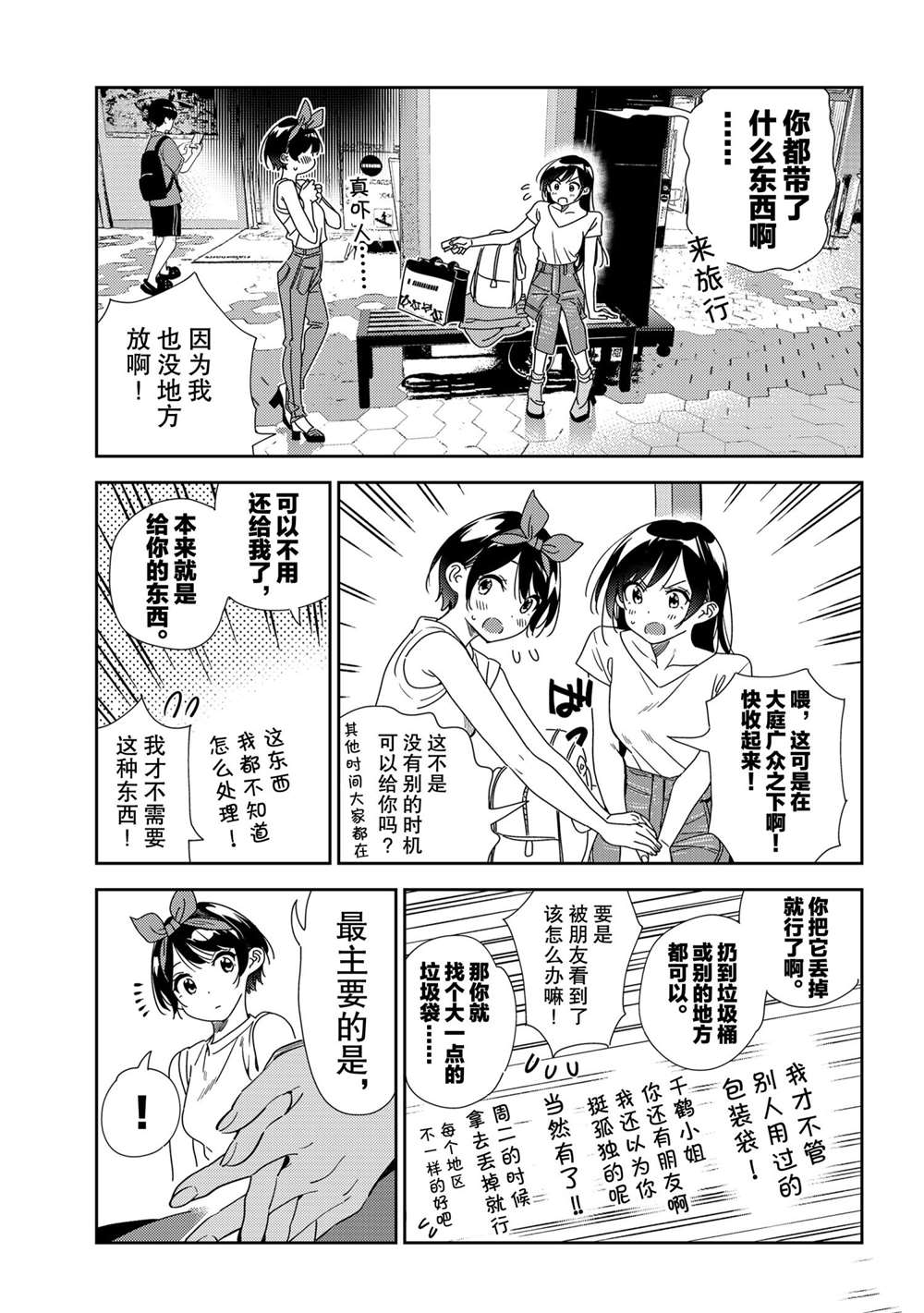 租借女友韩漫全集-第201话无删减无遮挡章节图片 