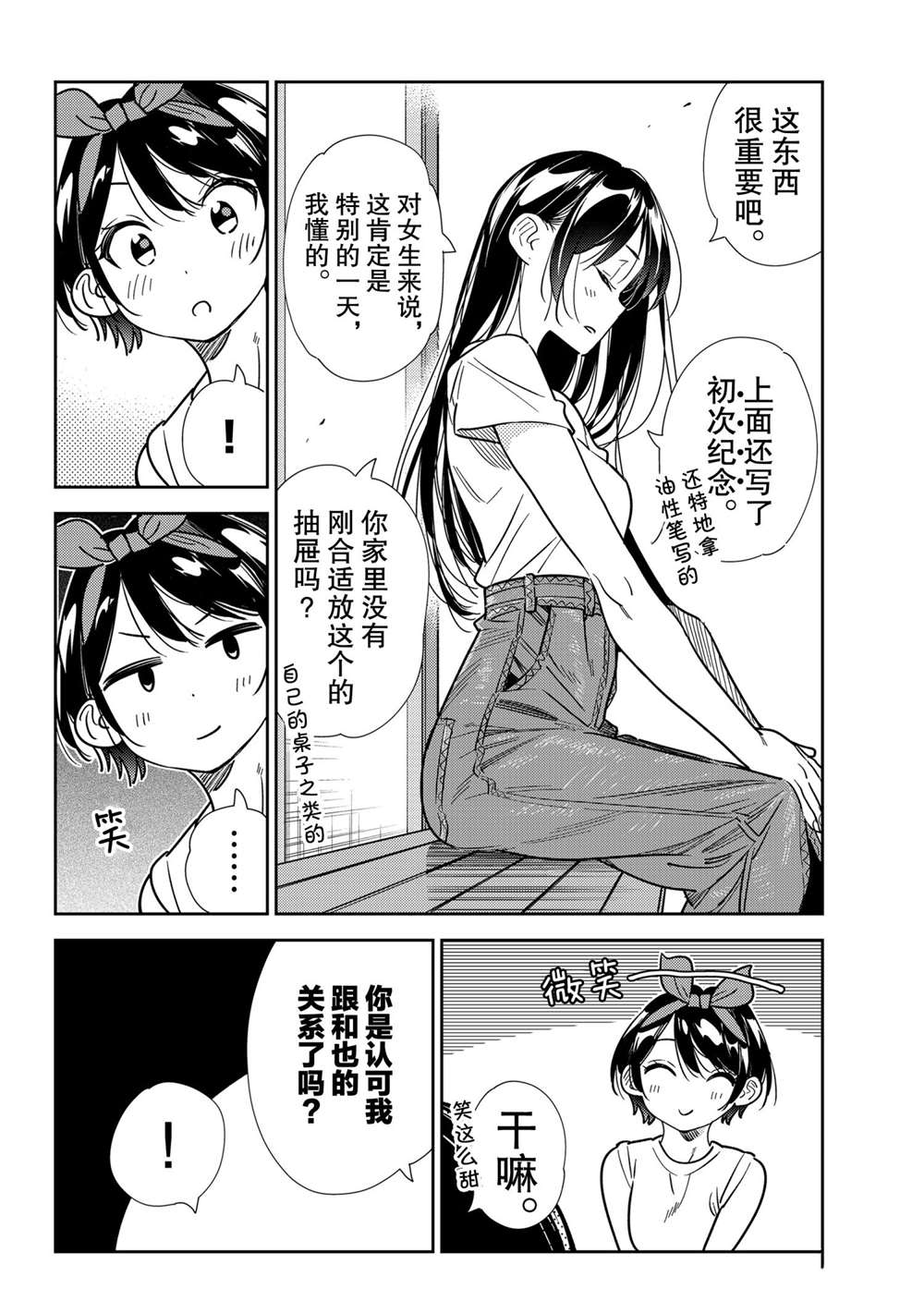 租借女友韩漫全集-第201话无删减无遮挡章节图片 