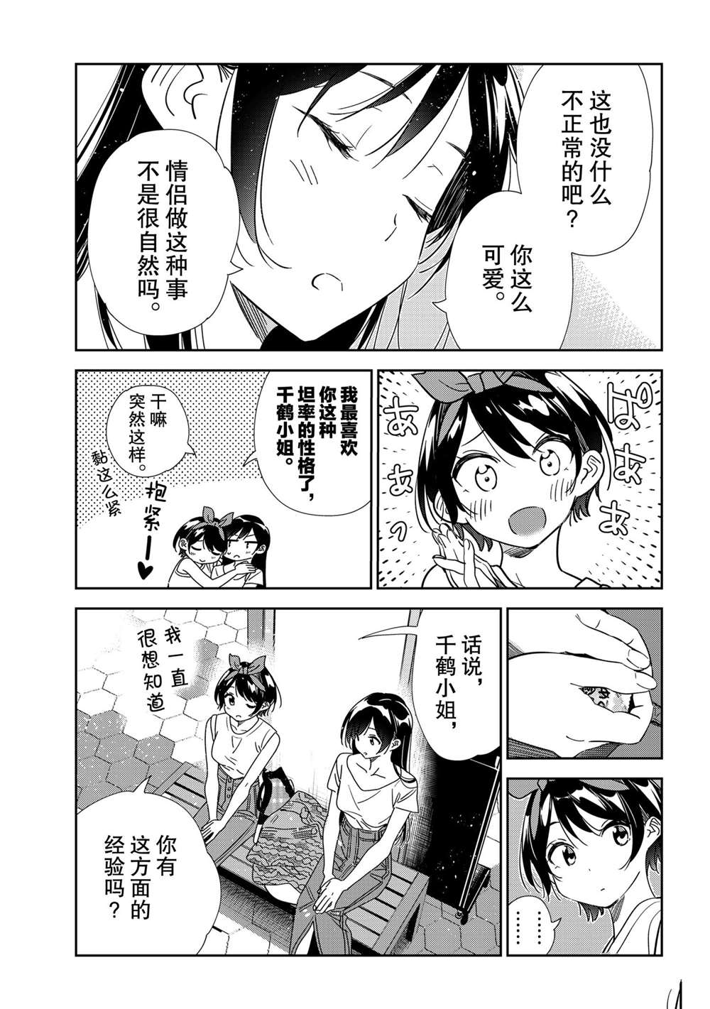 租借女友韩漫全集-第201话无删减无遮挡章节图片 