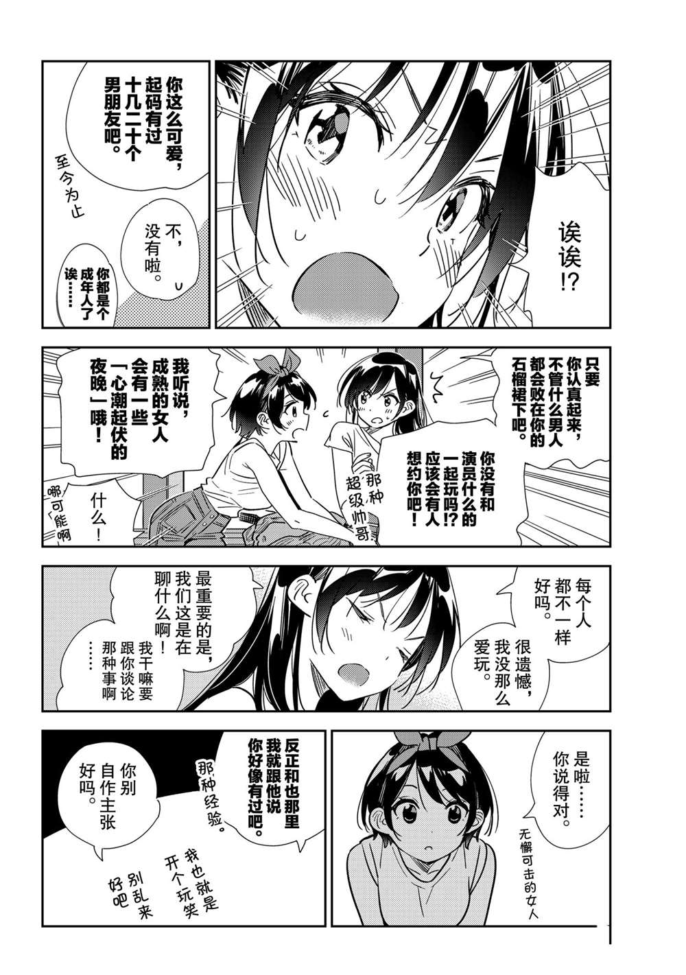 租借女友韩漫全集-第201话无删减无遮挡章节图片 