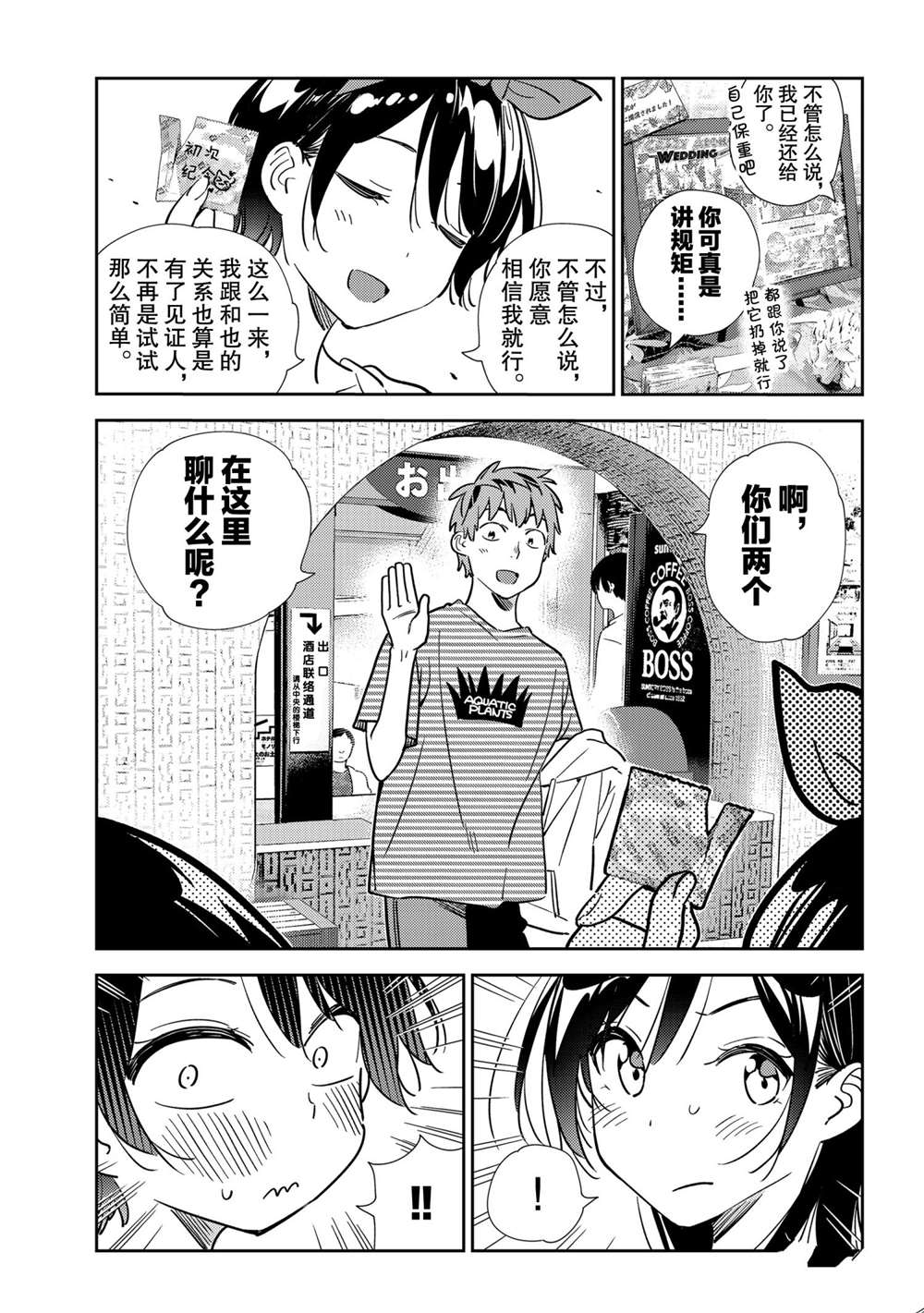 租借女友韩漫全集-第201话无删减无遮挡章节图片 