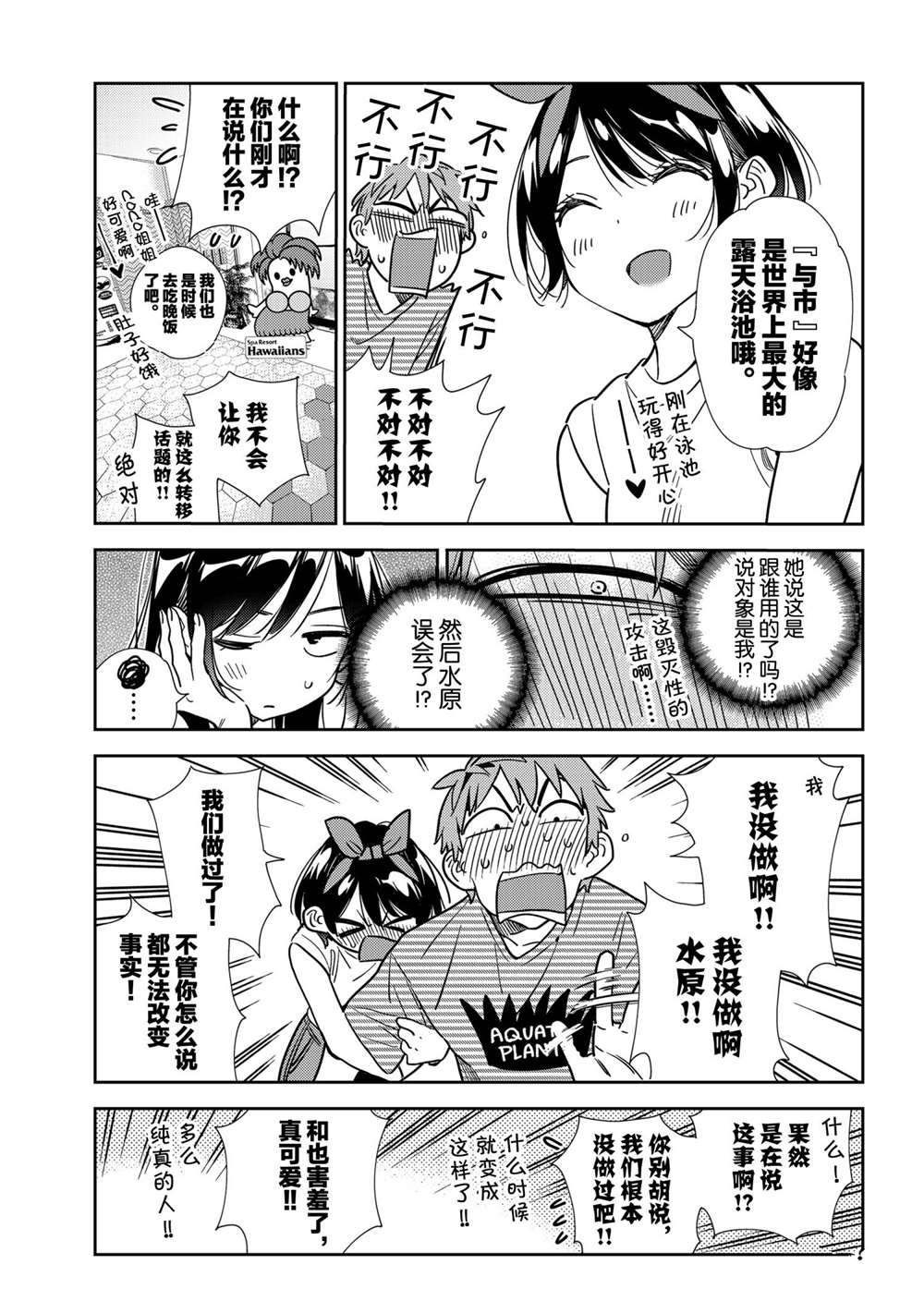 租借女友韩漫全集-第201话无删减无遮挡章节图片 