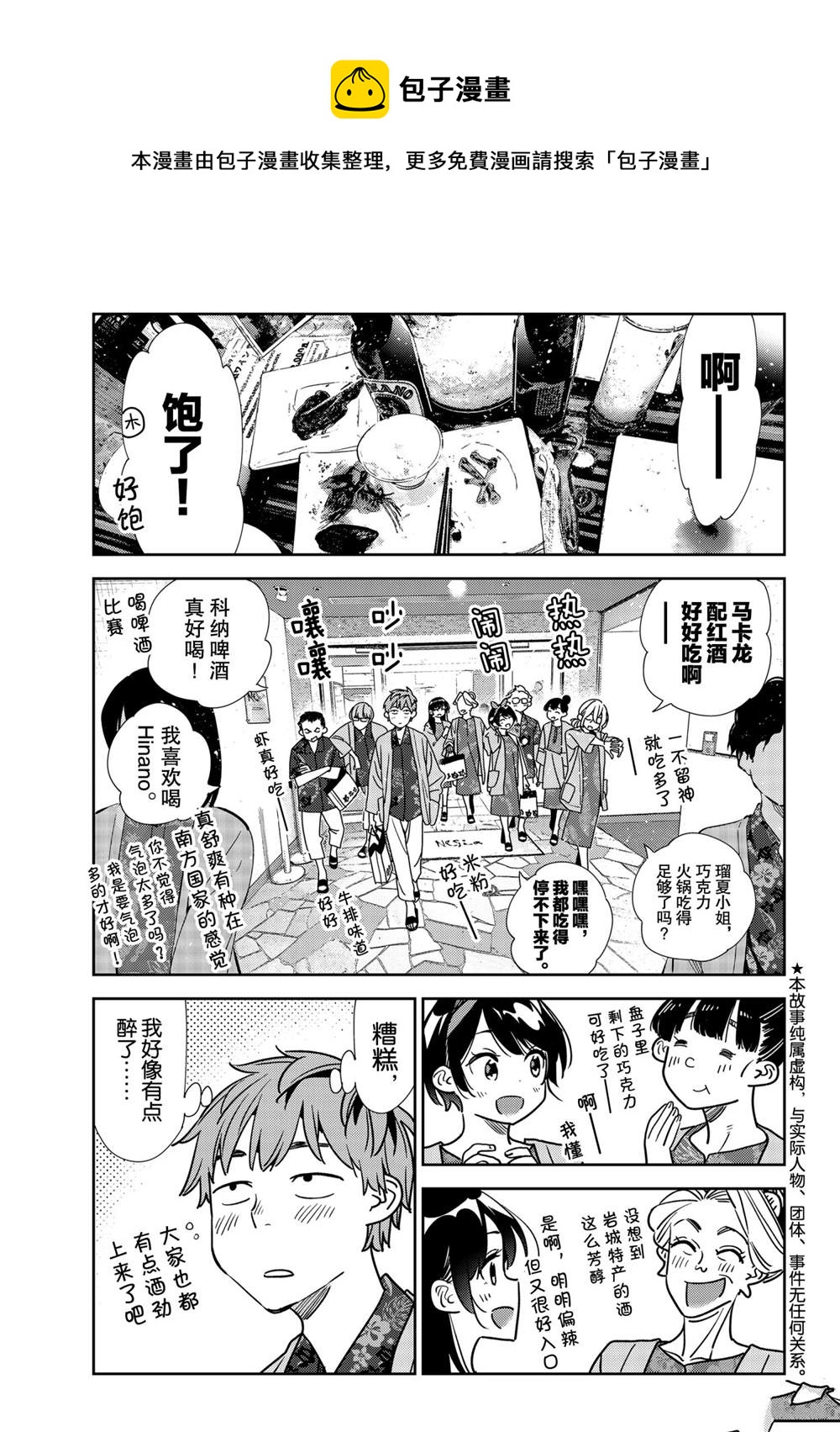 租借女友韩漫全集-第202话无删减无遮挡章节图片 
