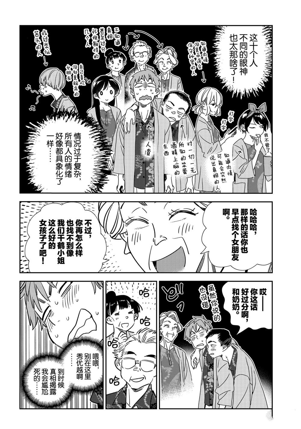 租借女友韩漫全集-第202话无删减无遮挡章节图片 