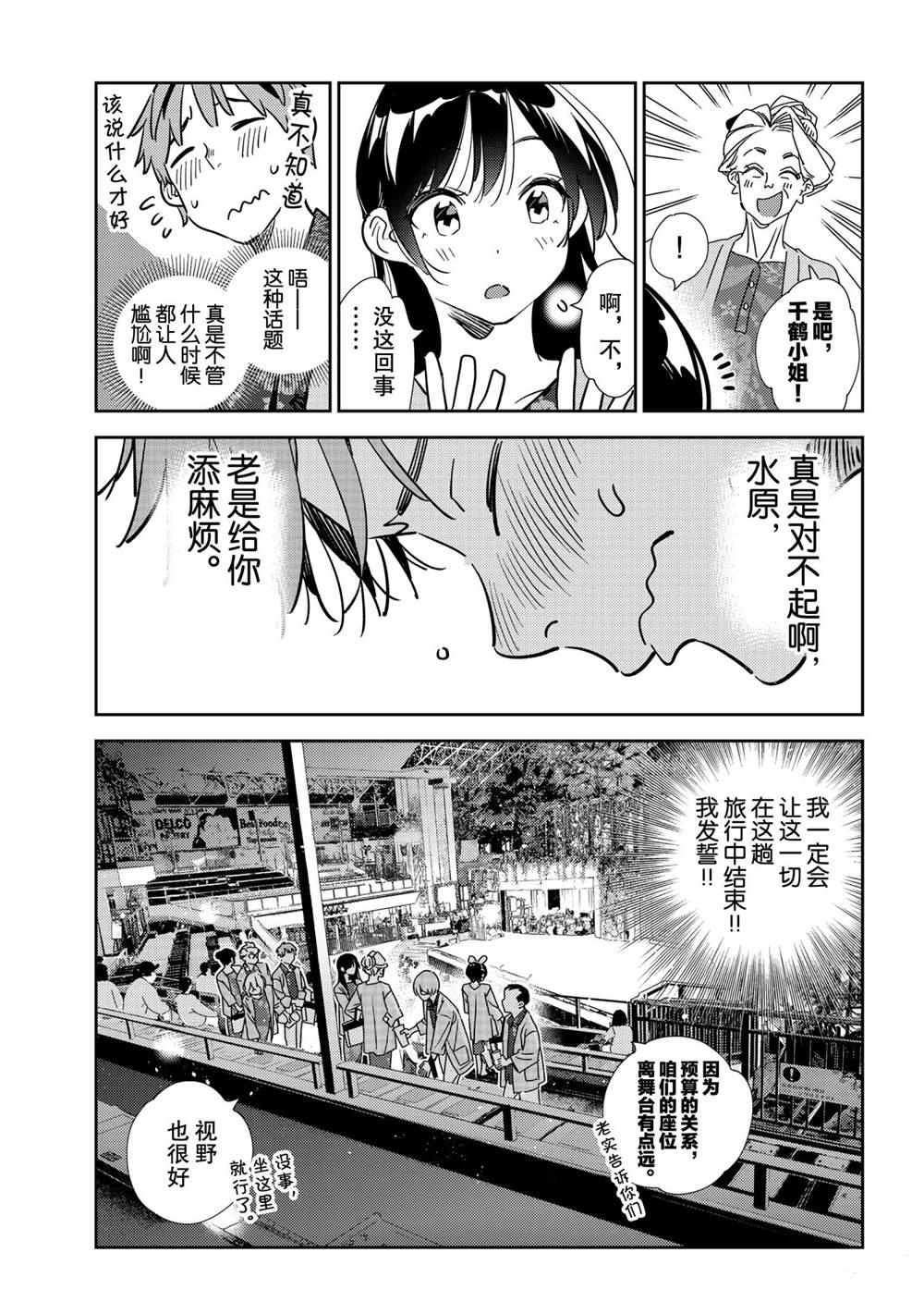 租借女友韩漫全集-第202话无删减无遮挡章节图片 