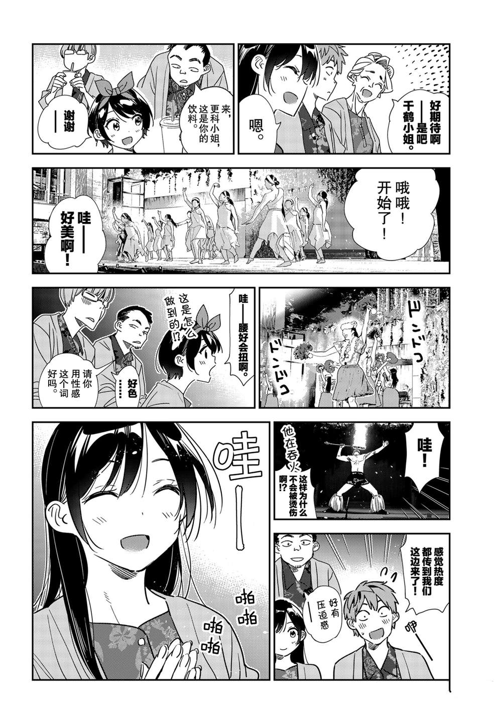 租借女友韩漫全集-第202话无删减无遮挡章节图片 