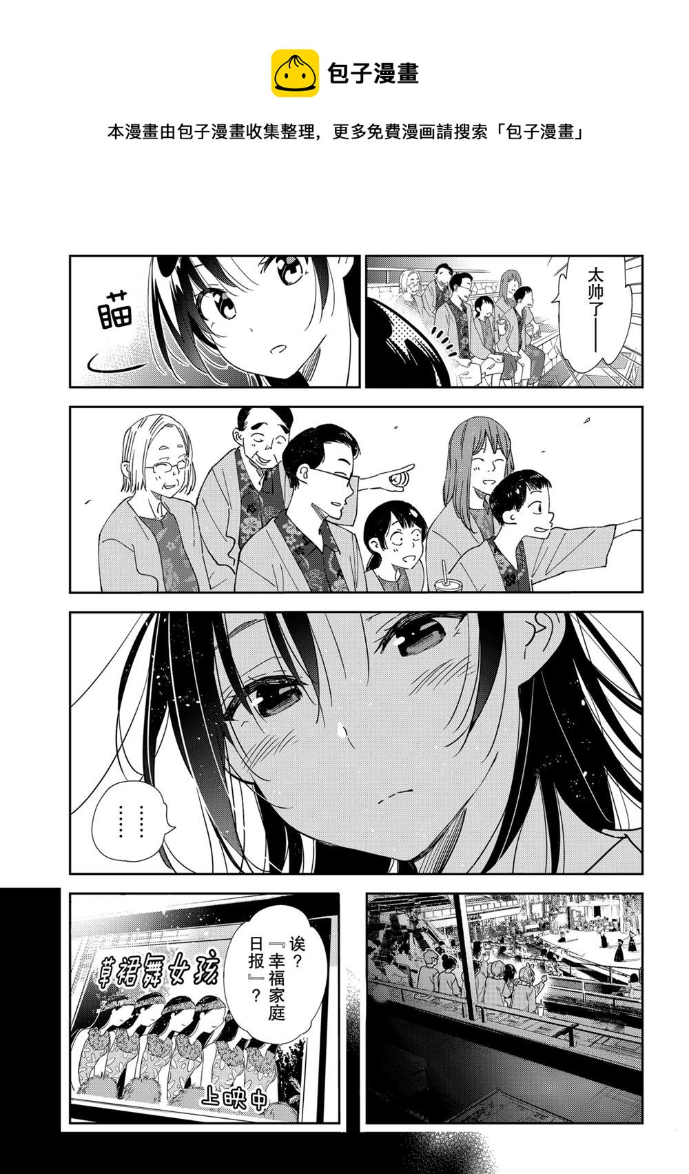 租借女友韩漫全集-第202话无删减无遮挡章节图片 