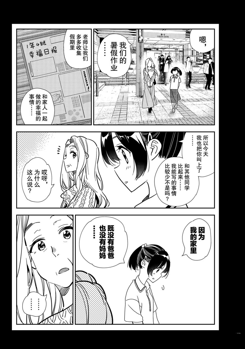 租借女友韩漫全集-第202话无删减无遮挡章节图片 