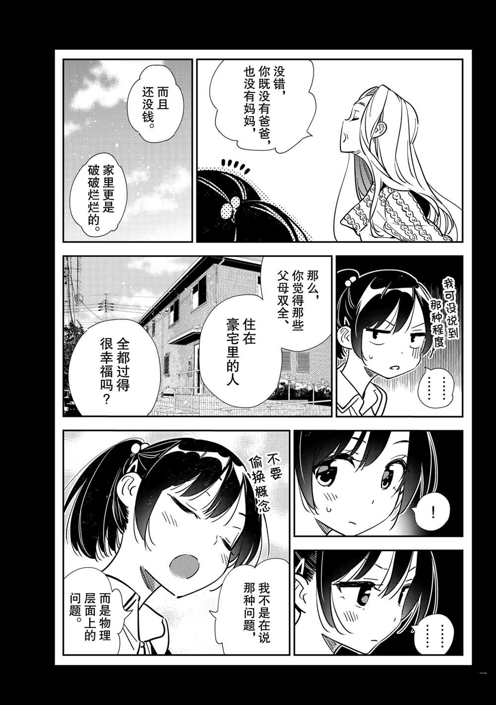 租借女友韩漫全集-第202话无删减无遮挡章节图片 